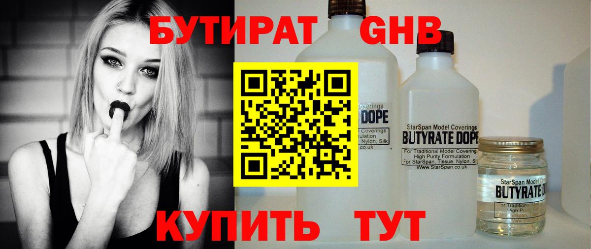 Нижний Новгород  БУТИРАТ BDO  Вход с VPN 