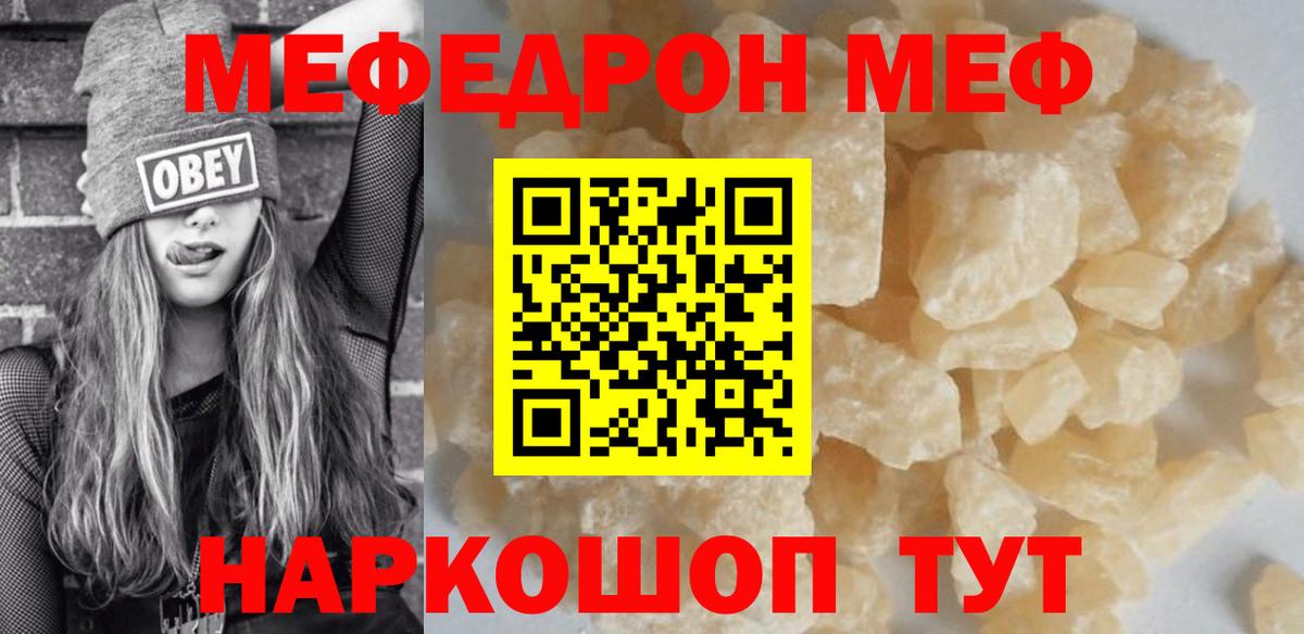 МЯУ-МЯУ кристаллы  Вход с VPN  даркнет сайт  МЯУ-МЯУ  Нижний Новгород  Мефедрон mephedrone 