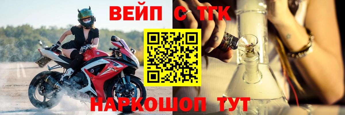 ТГК жижа  Вход с VPN    онион  купить закладку  Нижний Новгород  ТГК вейп 